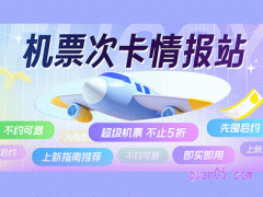 2024年飞猪中秋订机票打折吗