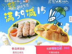 饿了么逸刻全国品牌日，领满59减15元优惠券