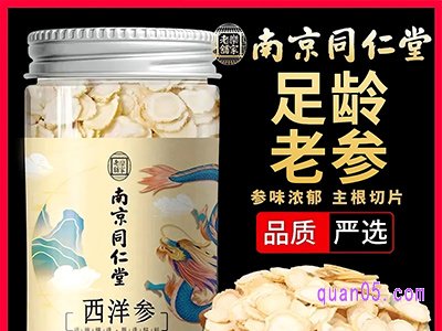 美团医药南京同仁堂西洋参片泡水100g/罐 58