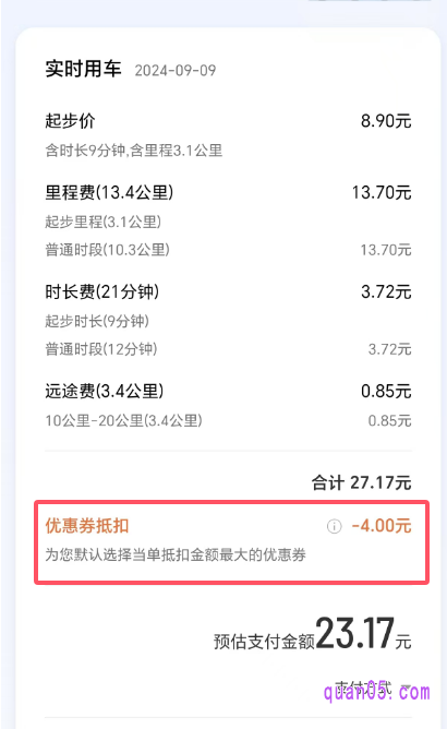 滴滴订单的支付页面