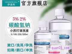 美团5%2%碳酸氢钠溶液婴儿鹅口疮漱口水软化耳屎滴耳液妇用小苏打洗液