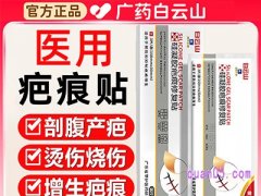 美团白云山医用疤痕贴儿童疤痕贴硅凝胶疤痕修复贴剖腹产增生疤痕贴