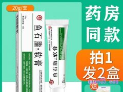 美团鱼石脂软膏软肓正品拔毒膏脸部脓包型痘痘头皮毛囊抑菌用