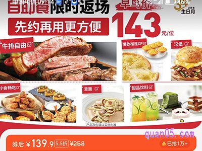 美团美食团购原价258元必胜客单人自助餐超值价仅139.9元