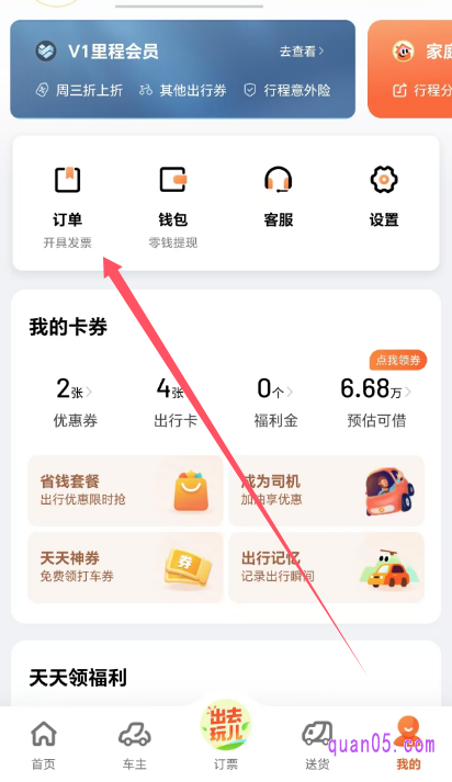 滴滴出行APP“我的”页面