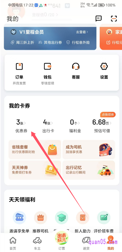 滴滴出行“我的”页面