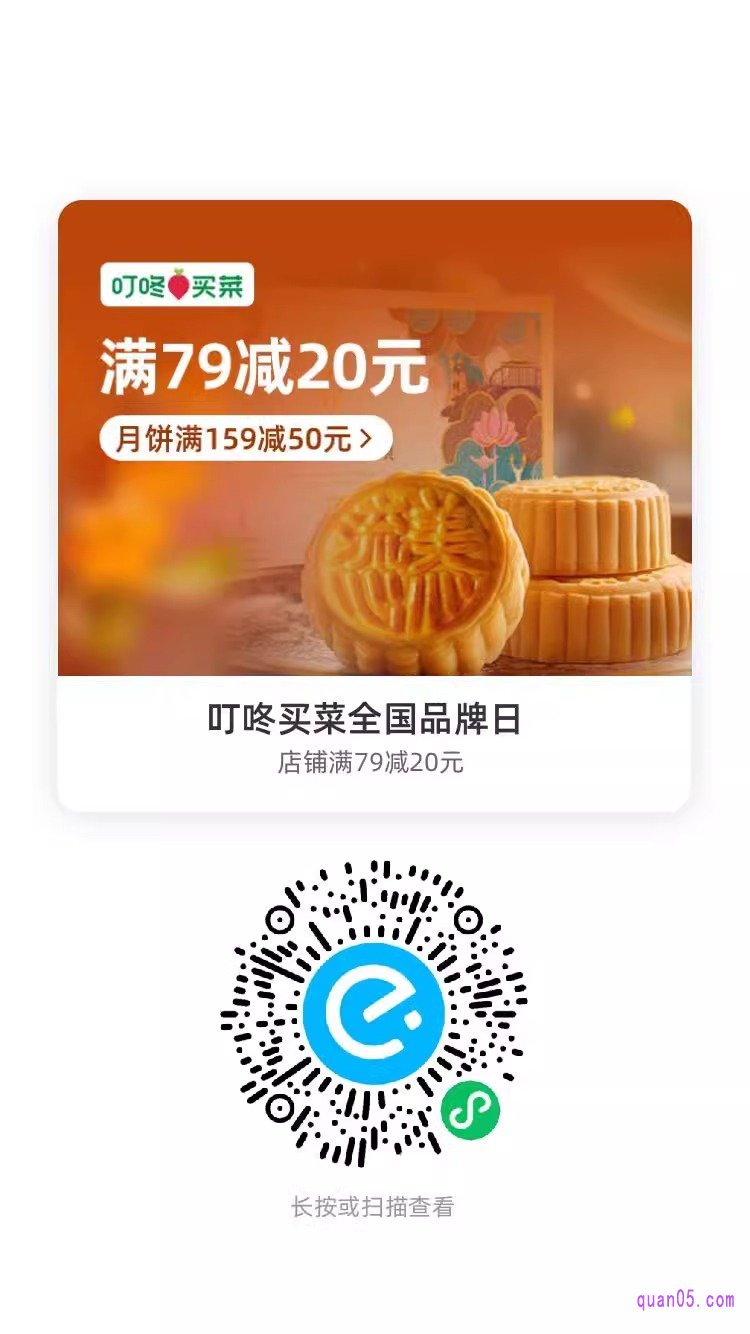 饿了么叮咚买菜全国品牌日微信二维码