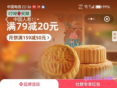 饿了么叮咚买菜全国品牌日，满79减20元