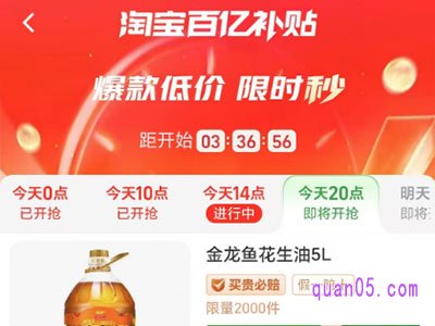 淘宝百亿补贴早10晚8是什么意思