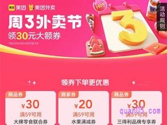 美团周三外卖节，品牌零食满59减30元