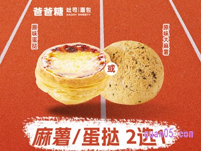 美团美食爸爸糖吐司面包【新会员专享】蛋挞/麻薯2选1团购1元