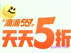 滴滴出行5折快车券怎么领取，滴滴出行快车优惠券的领取方法