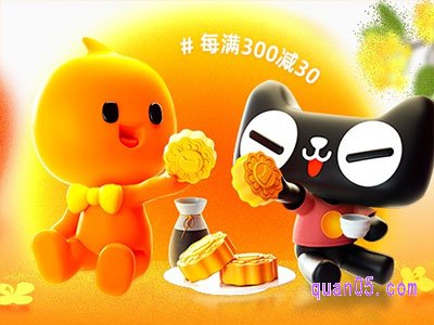 2024年中秋节淘宝有满减活动吗