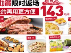 美团美食 必胜客尽享欢畅成人单人自助餐团购价139.9