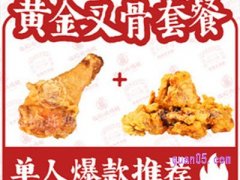 美团美食 临榆炸鸡腿 香酥琵琶腿1支+叉骨250克团购价9.9元