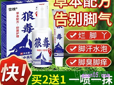 美团脚气杀菌止痒狼毒脚气喷雾剂脚臭脚痒脚烂水泡