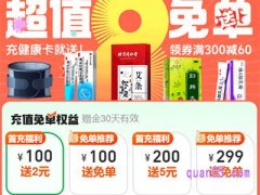 2024年阿里健康大药房8周年庆活动时间是多少