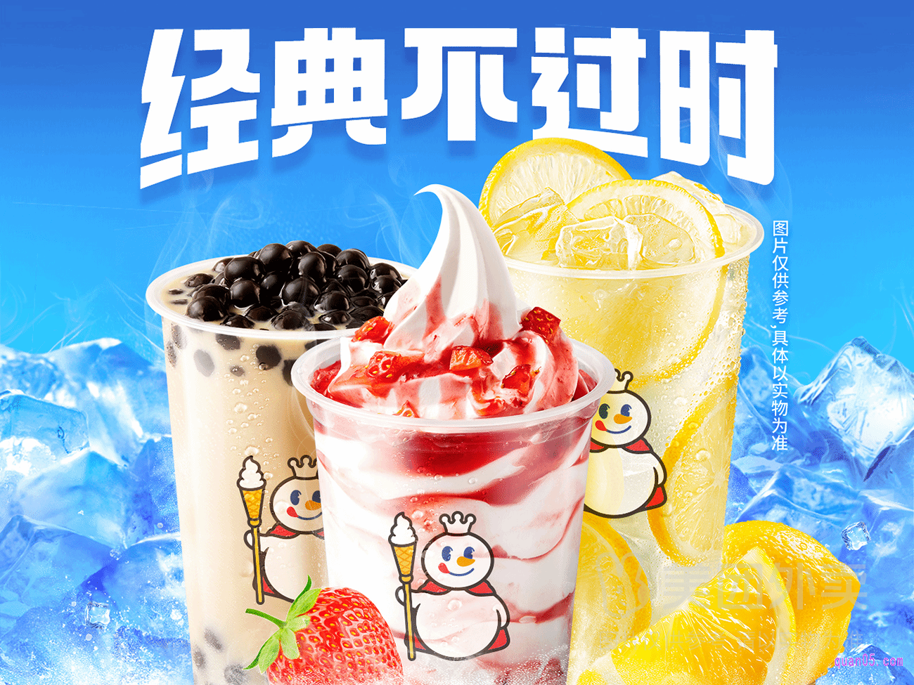 美团蜜雪冰城  经典不过时-3杯装套餐兑换券