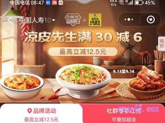 饿了么凉皮先生北京品牌日，领6元凉皮先生专享红包