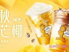 美团美食团购 库迪咖啡【周一我好芒】芒芒生打椰2选1，到手仅9.9元