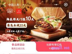 饿了么海底捞全国品牌日，领10元专享红包