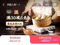 饿了么老盛昌上海品牌日，领6元专享红包