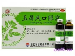 美团医药[皇城]玉屏风口服液10ml*10支/盒7.10元