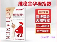 美团医药斯利安活性叶酸叶酸片孕期叶酸备孕叶酸片110元