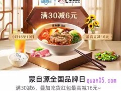 饿了么蒙自源全国品牌日 领6元专享红包