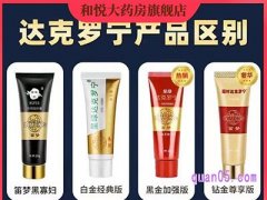 美团呈绿达克罗宁软膏正品官方旗舰店达克宁罗宁膏药24.20元