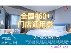 美团 华驿酒店2天1晚全国百店通用99元