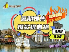 美团门票 老人/儿童票-颐和园 68元