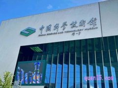 美团【中国科学技术馆-科技馆展厅票】中国科学技术馆门票 108元