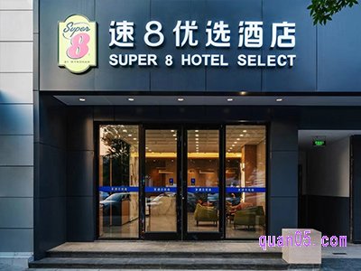 美团酒店【速8集团99元1晚通兑券】速8团购一多店1晚通兑