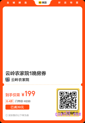 北京云岭农家院1晚房券美团二维码