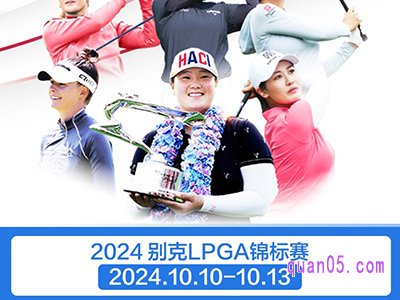 携程2024别克LPGA锦标赛上海站 门票臻选酒店