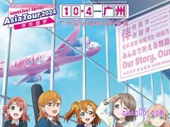 携程LoveLive亚洲巡回演唱会 · 广州站 门票臻选酒店