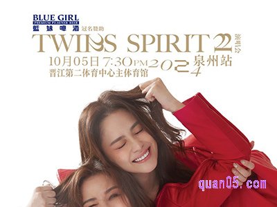 携程Twins Spirit 22 演唱会-泉州站  门票臻选酒店