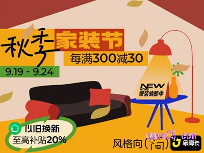 淘宝9月家装节是什么时候2024