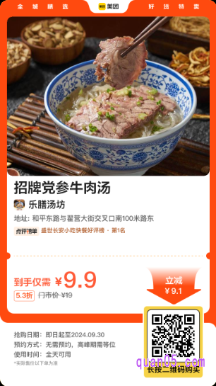 乐膳汤坊 招牌党参牛肉汤美团二维码