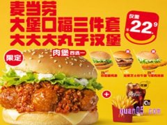 美团麦当劳美食团购券 大堡口福大丸子汉堡三件套到手22.9元