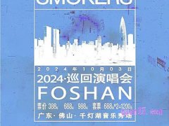 携程The Chainsmokers（烟鬼组合）2024巡回演唱会·佛山站原价门票臻选酒店