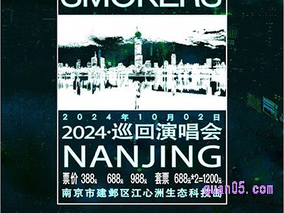 携程The Chainsmokers（烟鬼组合）2024 巡回演唱会 ·  南京站原价门票臻选酒店