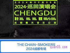 携程The Chainsmokers（烟鬼组合）2024 巡回演唱会· 成都站原价门票臻选酒店