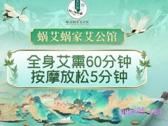 美团蜗艾蜗家艾公馆【新客补贴】60分钟全身艾灸+5分钟按摩39.8元