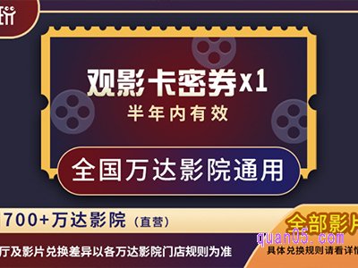 美团小玩游戏厅·抓娃娃【专享】特惠低价电影票单人套餐全国万达影城37.8元