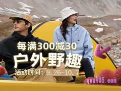 2024年淘宝国庆节有优惠活动吗