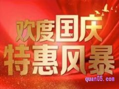 2024年淘宝国庆活动持续几天