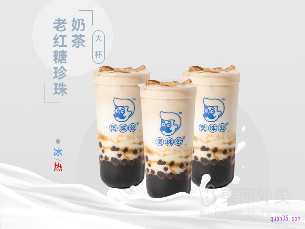 美团煲珠公·珍珠奶茶 3杯老红糖珍珠奶茶兑换券35.9元