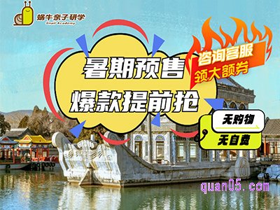 美团（老人/儿童票-颐和园）蜗牛文旅精讲团队2.5小时深度讲解探访皇家园林¥68